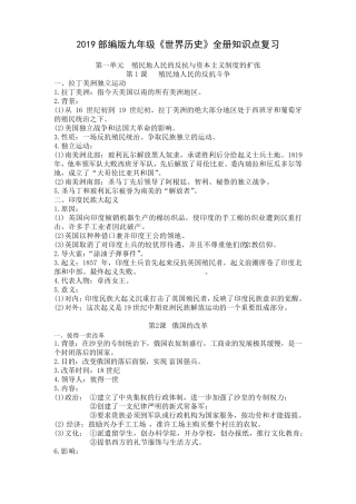 九年级下册《世界历史》全册知识点