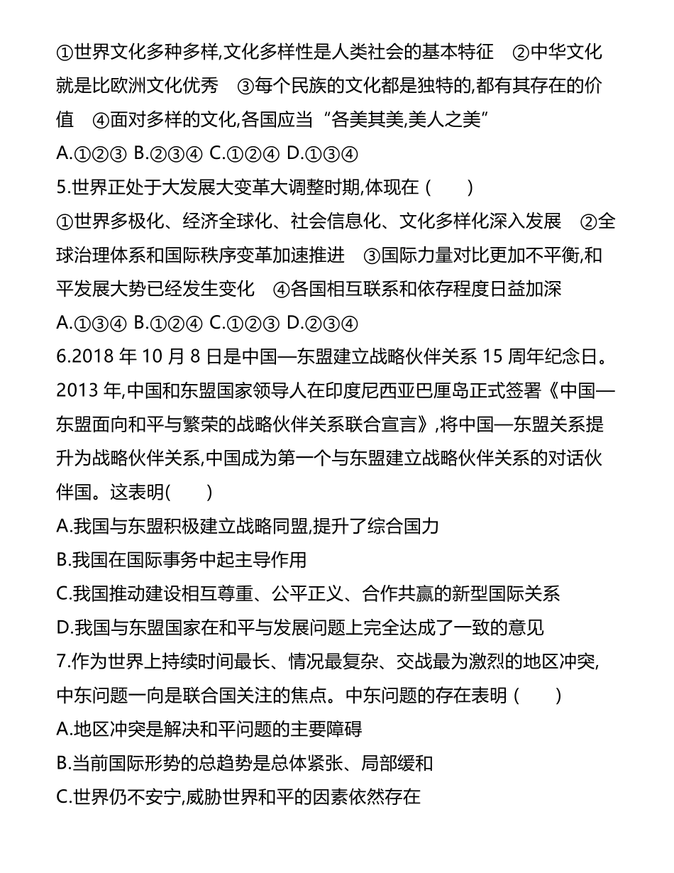 九年级下册《道德与法治》第二单元测试卷_第2页