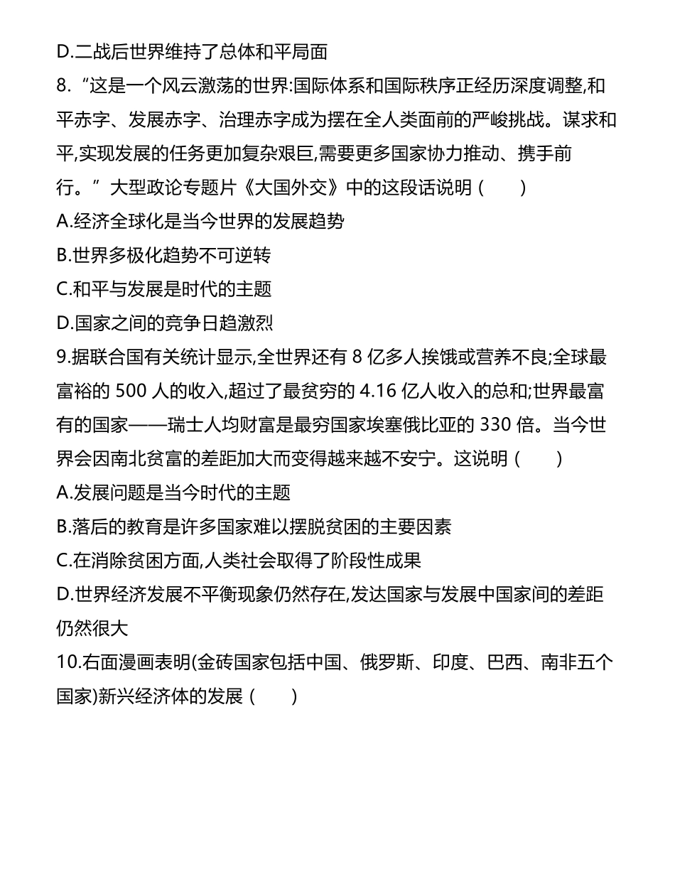 九年级下册《道德与法治》第二单元测试卷_第3页
