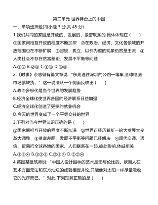 九年级下册《道德与法治》第二单元测试卷