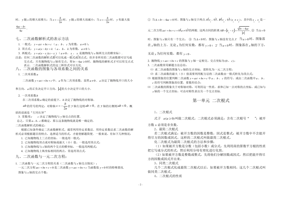 九年级下册人教版数学知识点归纳_第2页