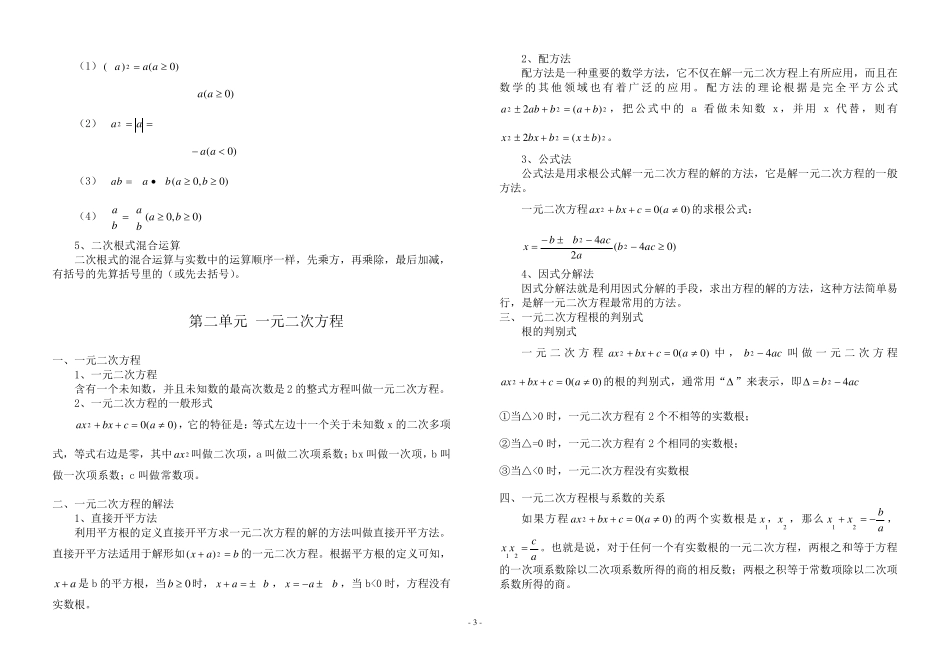 九年级下册人教版数学知识点归纳_第3页