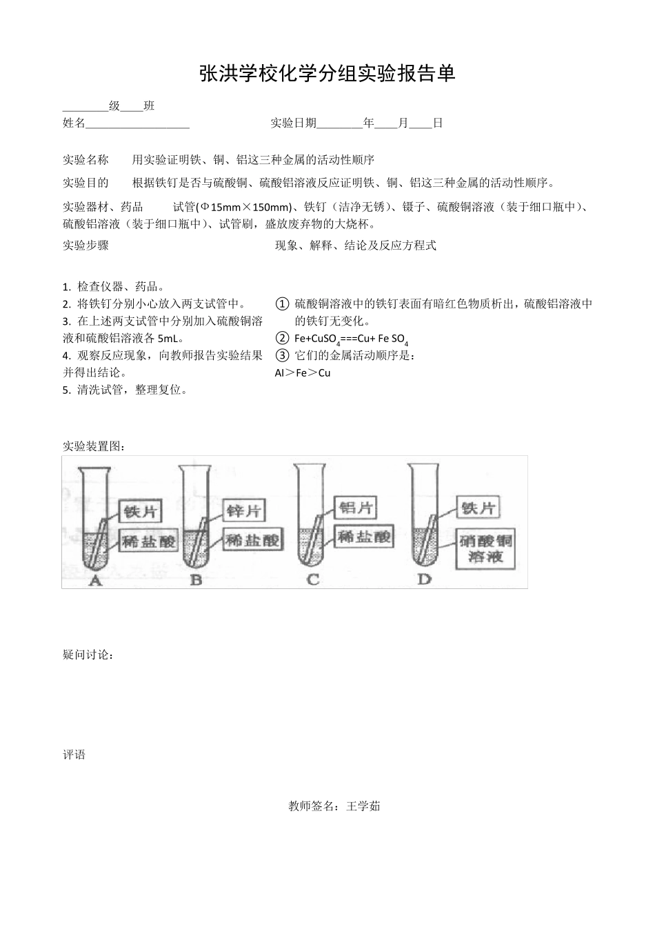 九年级下册化学分组实验报告单_第1页