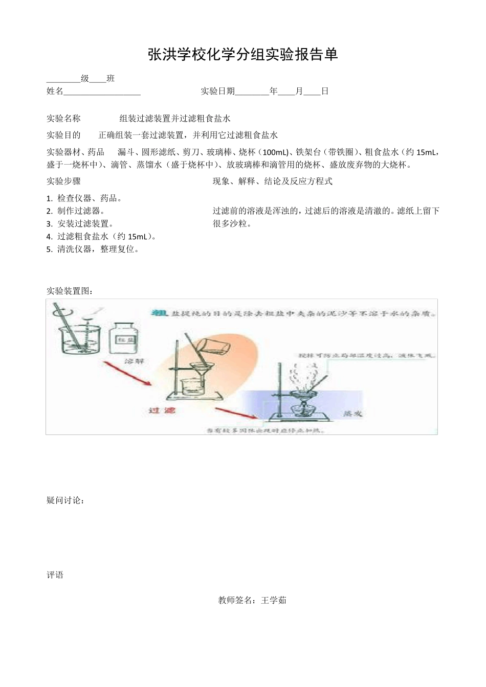九年级下册化学分组实验报告单_第2页