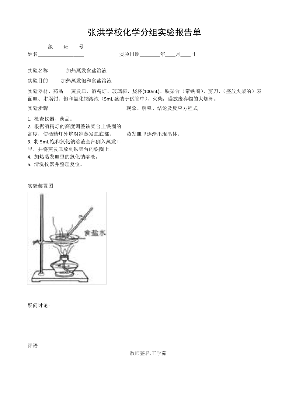 九年级下册化学分组实验报告单_第3页