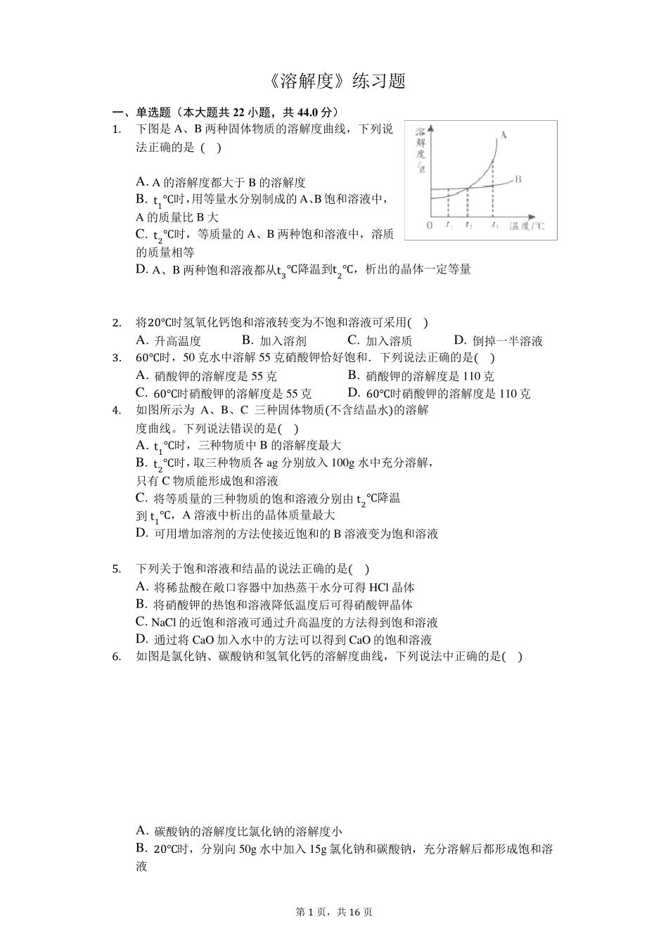 九年级下册化学《溶解度》练习题(含答案及解析))_第1页