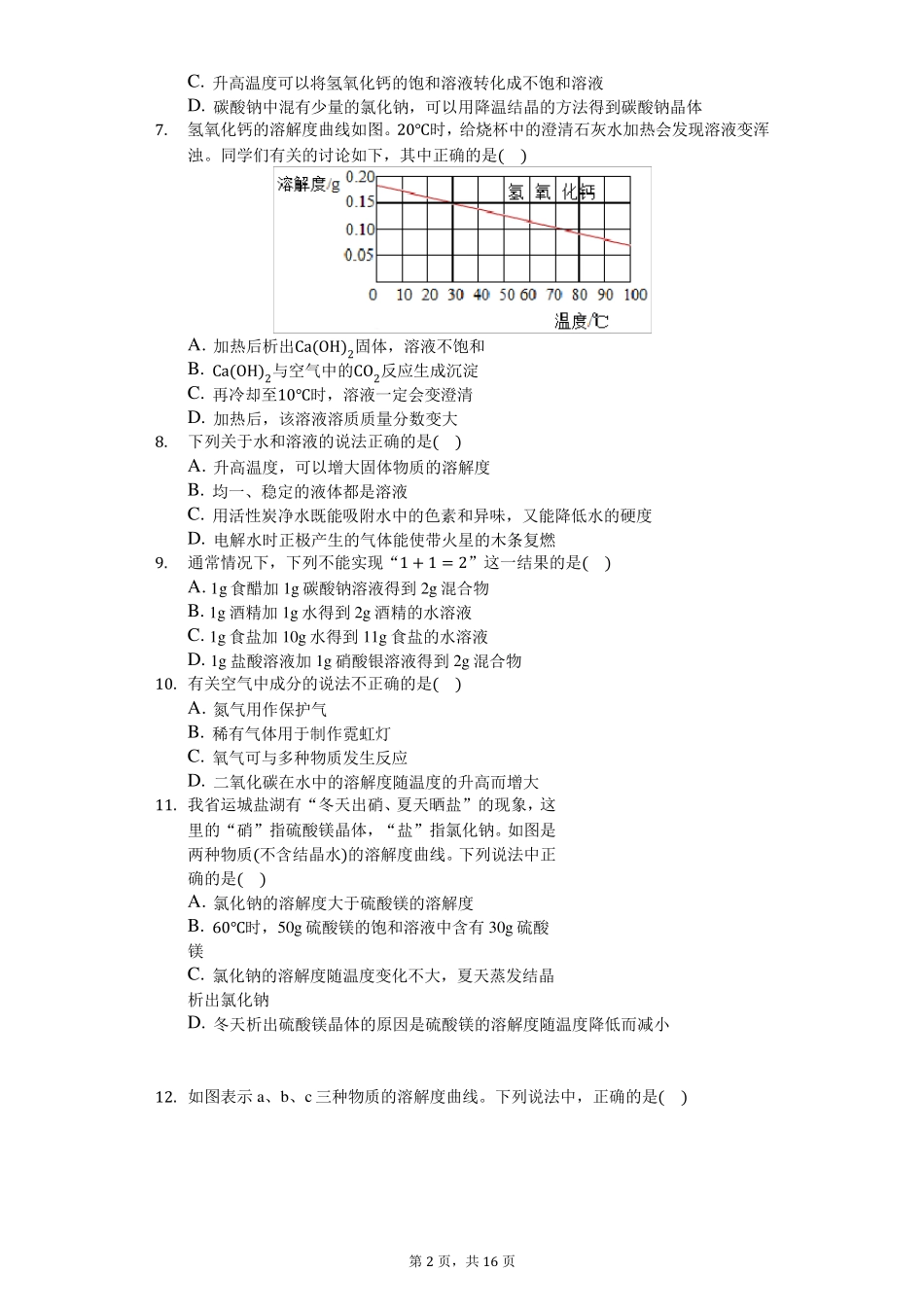 九年级下册化学《溶解度》练习题(含答案及解析))_第2页