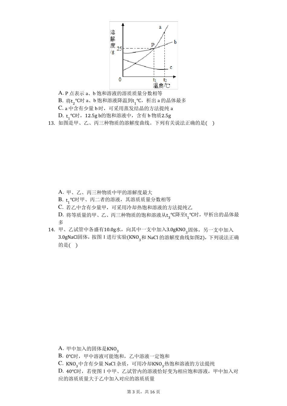 九年级下册化学《溶解度》练习题(含答案及解析))_第3页