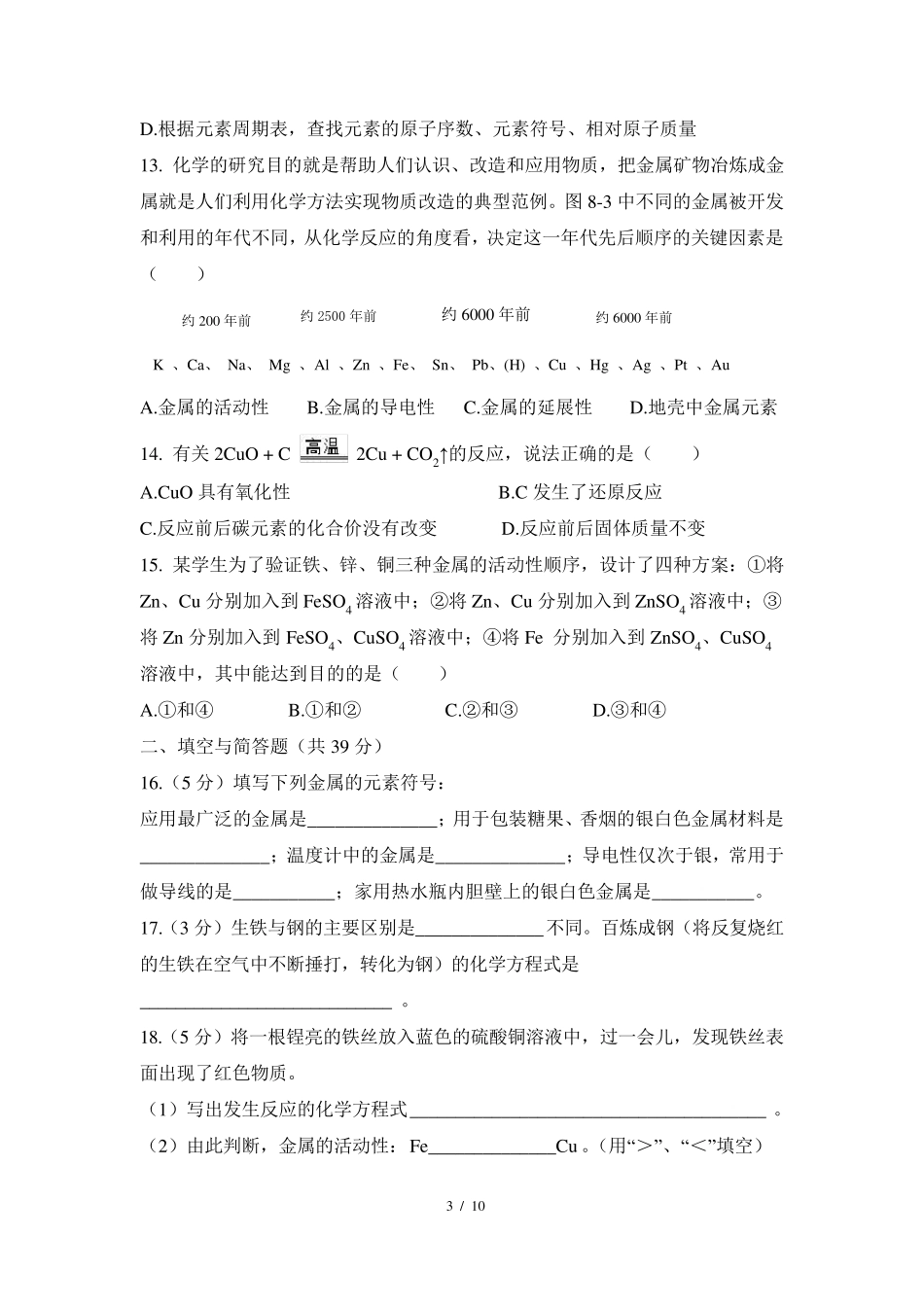 九年级下册化学单元测试题《金属》附答案_第3页