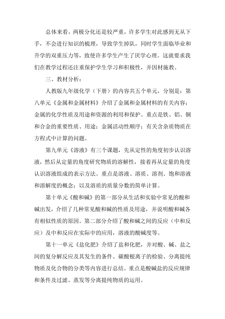 九年级下册化学教学计划3篇_第2页