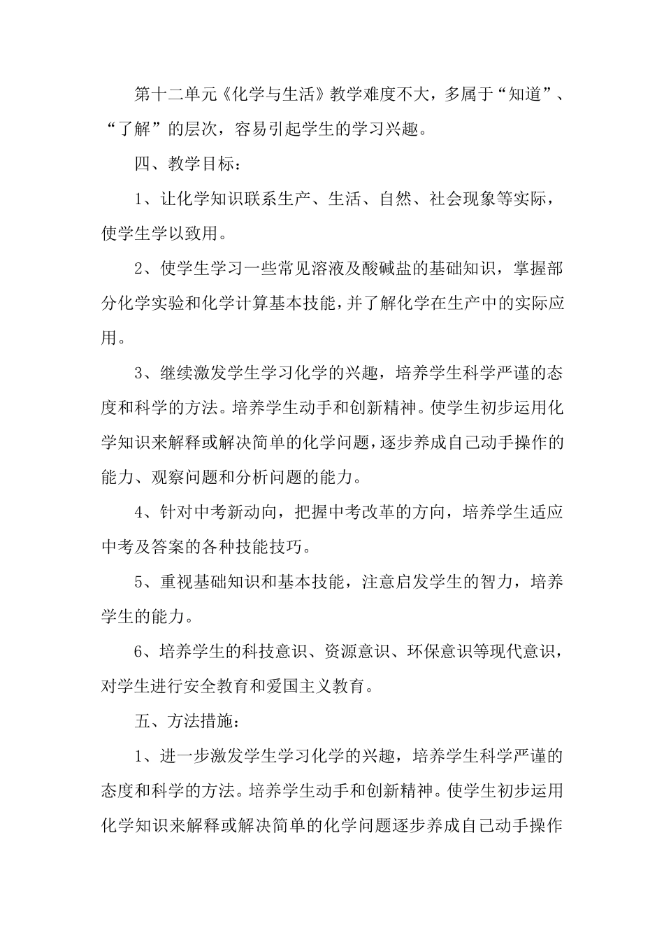 九年级下册化学教学计划3篇_第3页