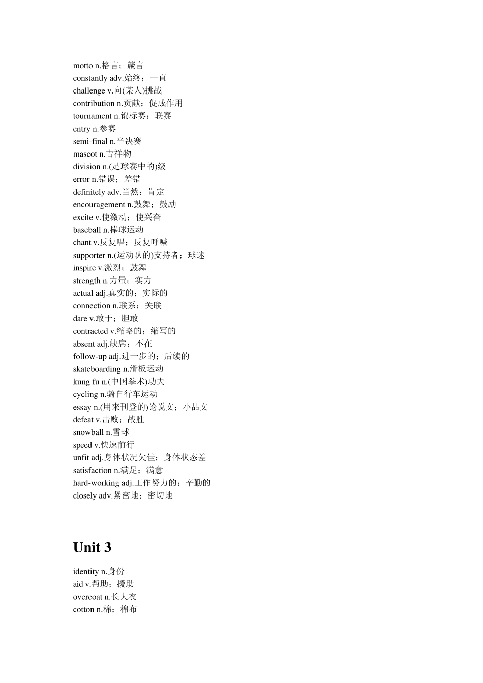 九年级下册单词表(广州牛津版)_第3页