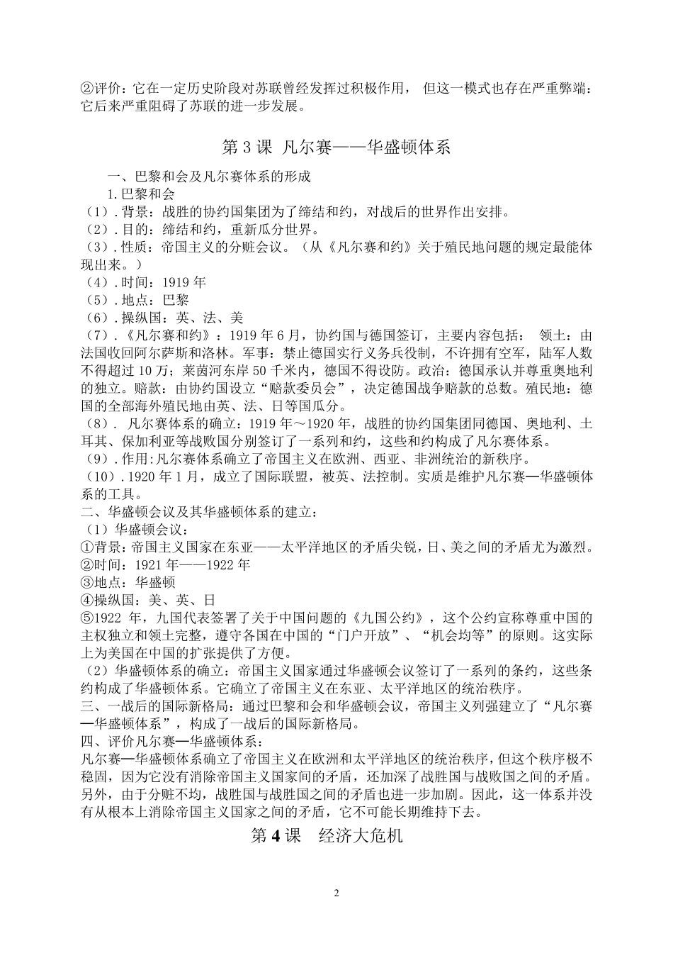 九年级下册历史提纲_第2页