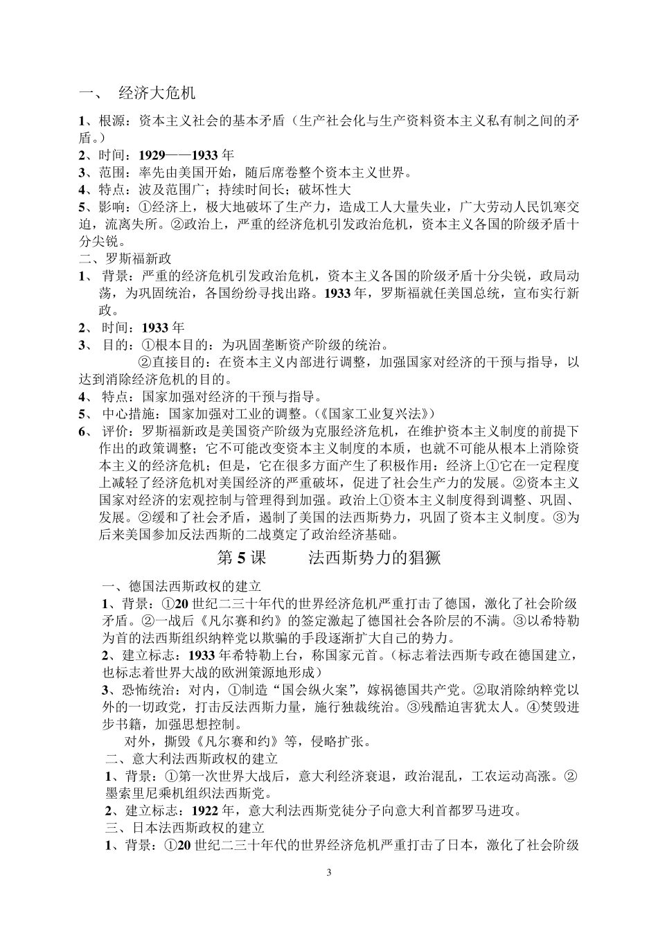 九年级下册历史提纲_第3页