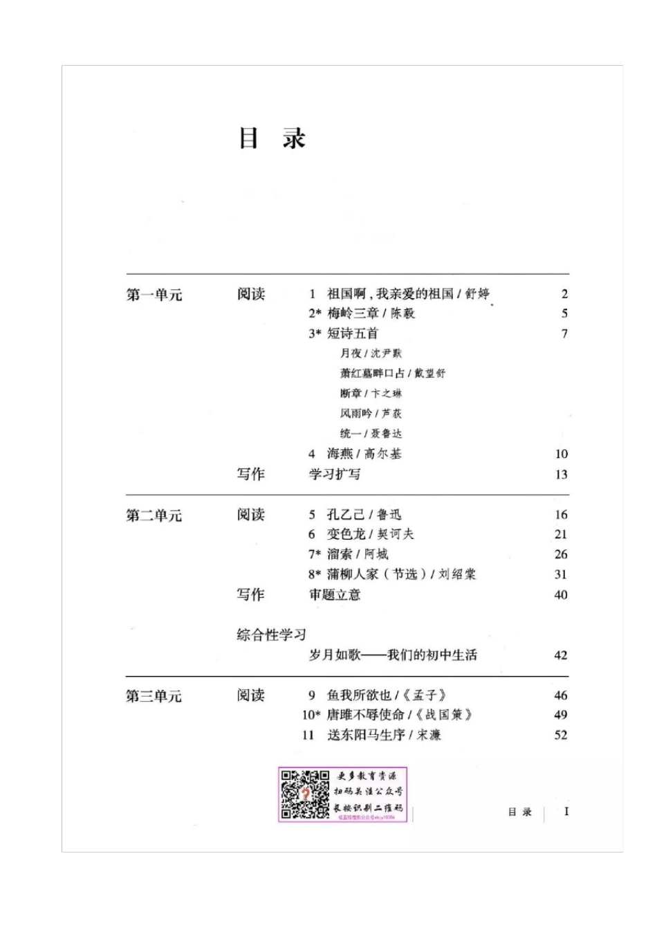 九年级下册人教版语文电子版课本_第2页