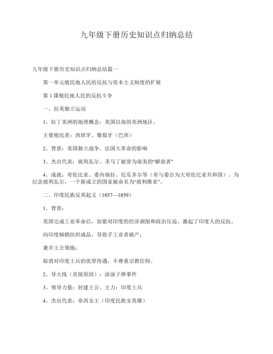 九年级下册历史知识点归纳总结_第1页