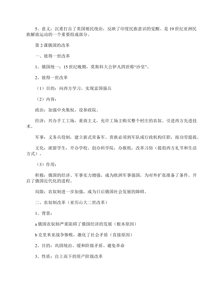 九年级下册历史知识点归纳总结_第2页