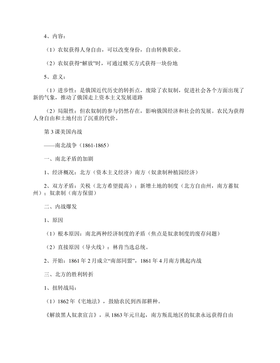 九年级下册历史知识点归纳总结_第3页