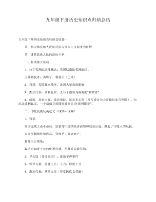 九年级下册历史知识点归纳总结