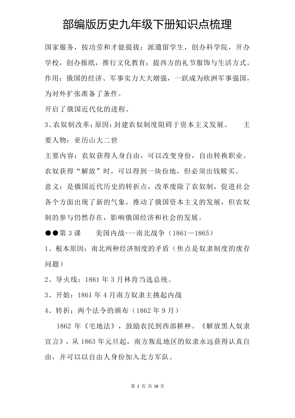 九年级下册历史知识点梳理_第2页