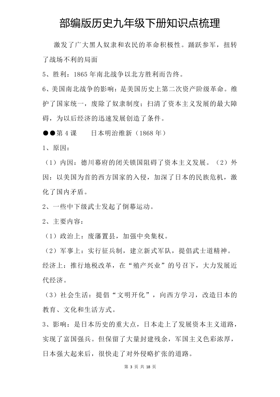 九年级下册历史知识点梳理_第3页