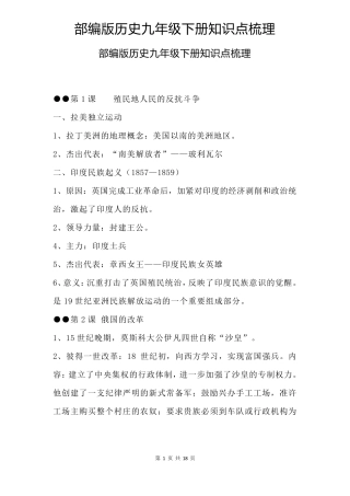 九年级下册历史知识点梳理
