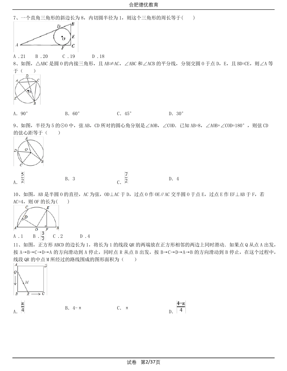 九年级下册圆形拔高习题(较难及难题)(含解析)_第2页