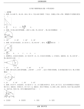 九年级下册圆形拔高习题(较难及难题)(含解析)
