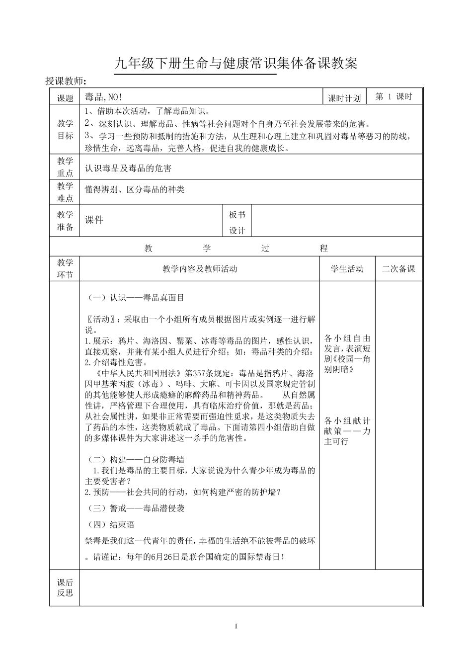 九年级下册生命与健康教育教案(完成)_第1页