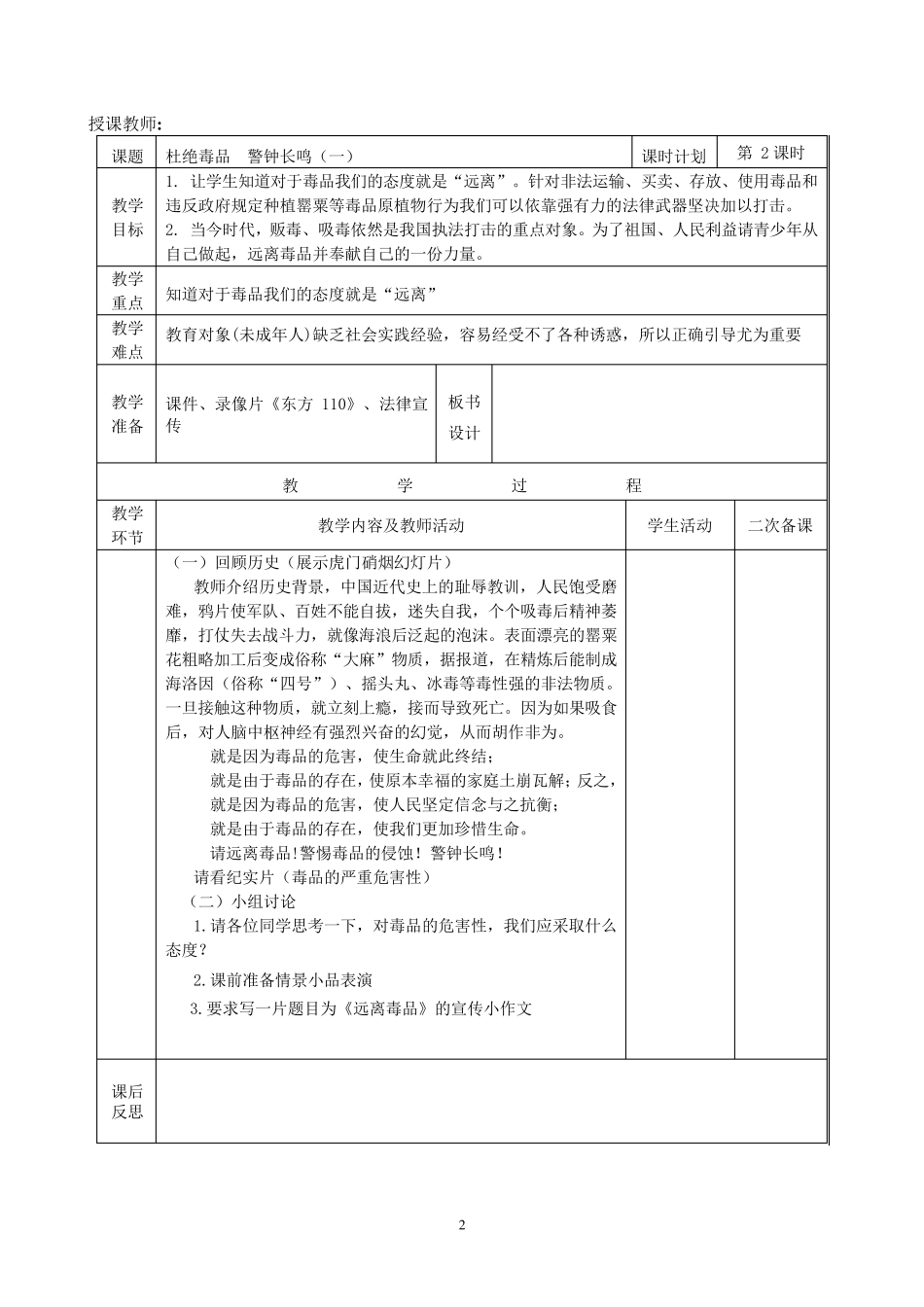 九年级下册生命与健康教育教案(完成)_第2页