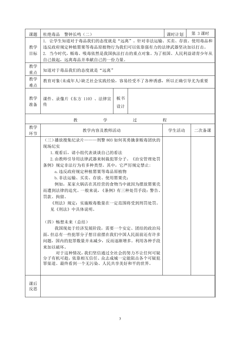 九年级下册生命与健康教育教案(完成)_第3页
