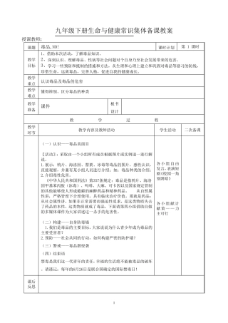 九年级下册生命与健康教育教案(完成)