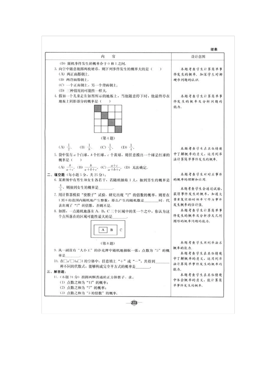 九年级下册数学课本《人教版》_第2页