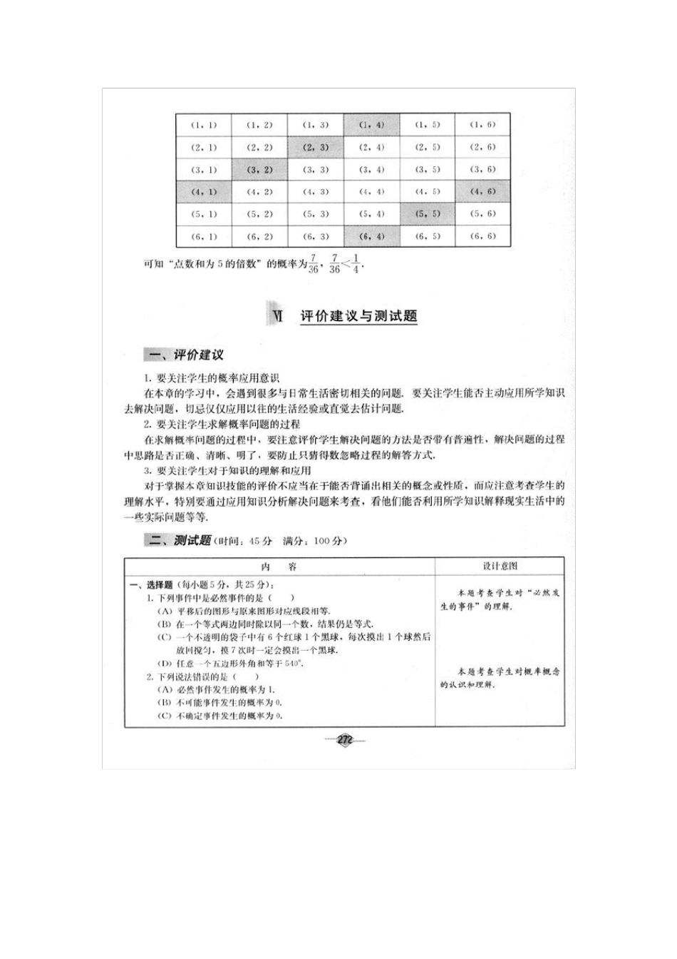 九年级下册数学课本《人教版》_第3页