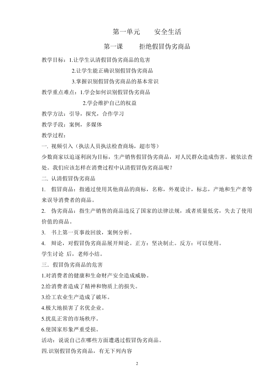 九年级下册生命生活与安全教案_第2页
