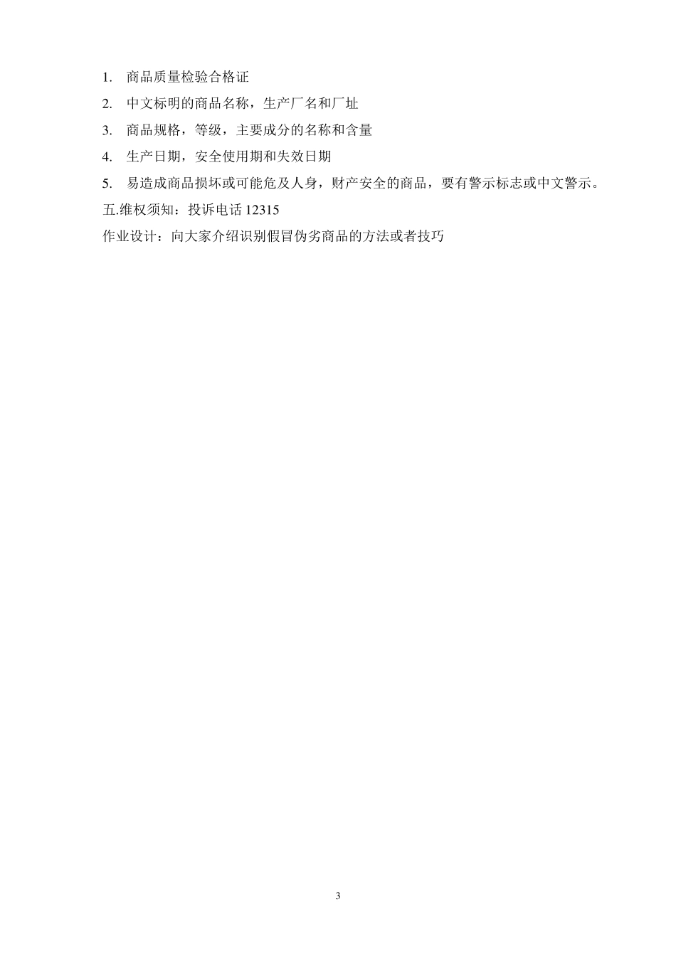 九年级下册生命生活与安全教案_第3页