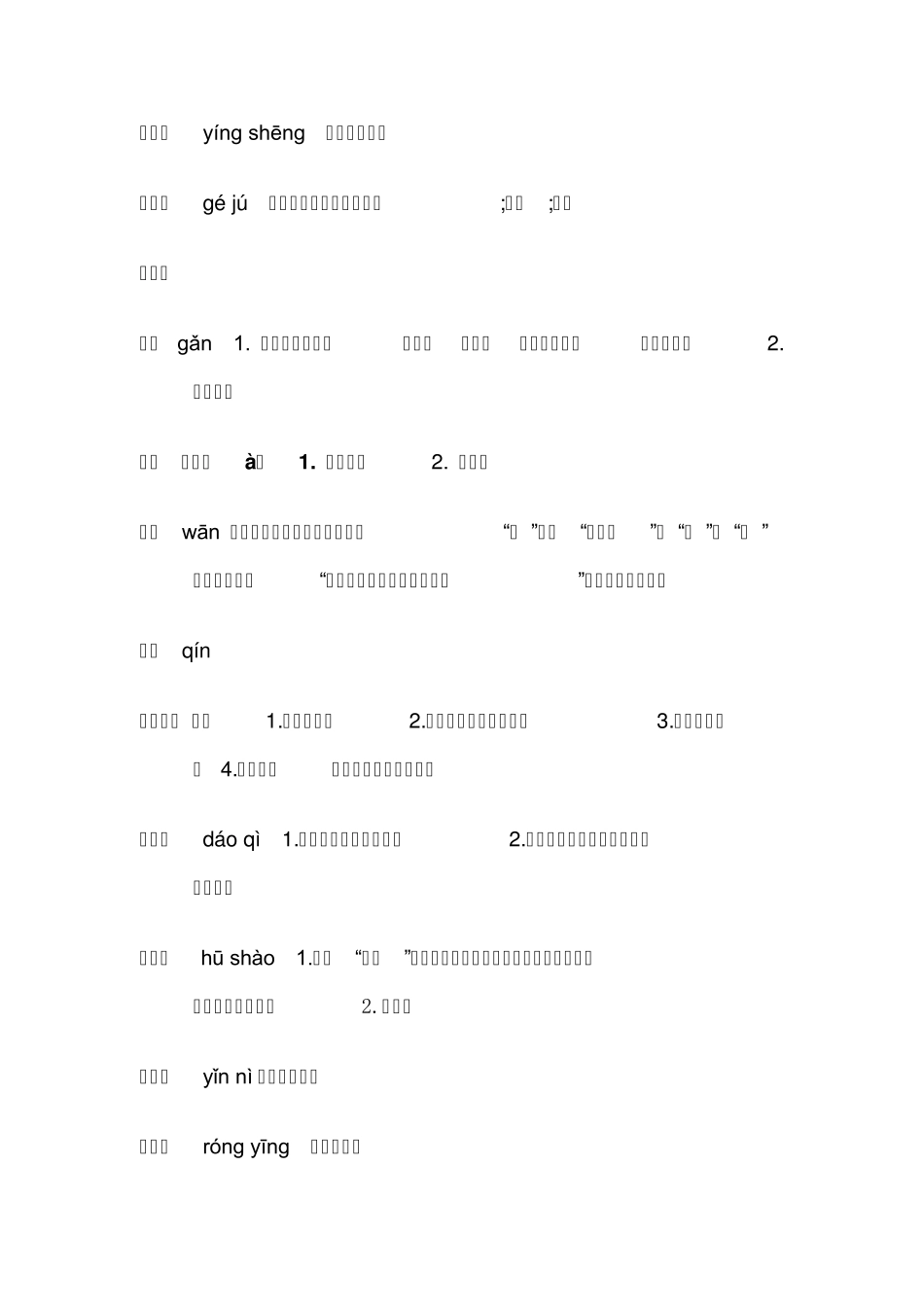 九年级下册生字词拼音解释_第3页