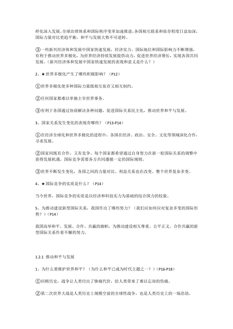 九年级下册道德与法治知识点_第3页
