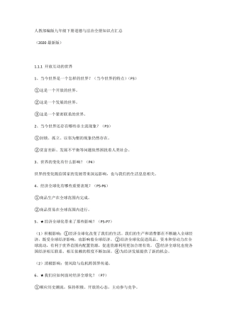 九年级下册道德与法治知识点