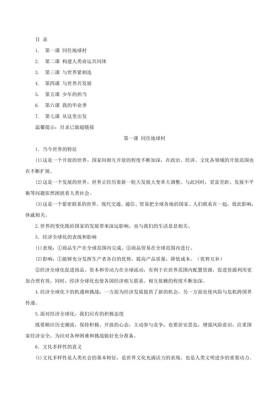 九年级下册道德与法治知识点归纳_第1页