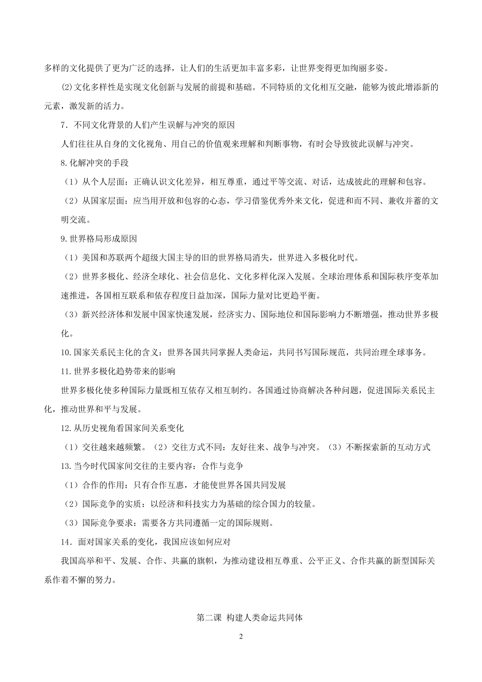 九年级下册道德与法治知识点归纳_第2页