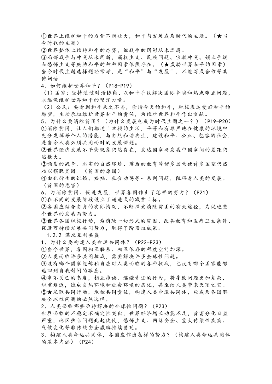 九年级下册道德与法治知识点梳理_第3页