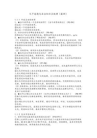 九年级下册道德与法治知识点梳理