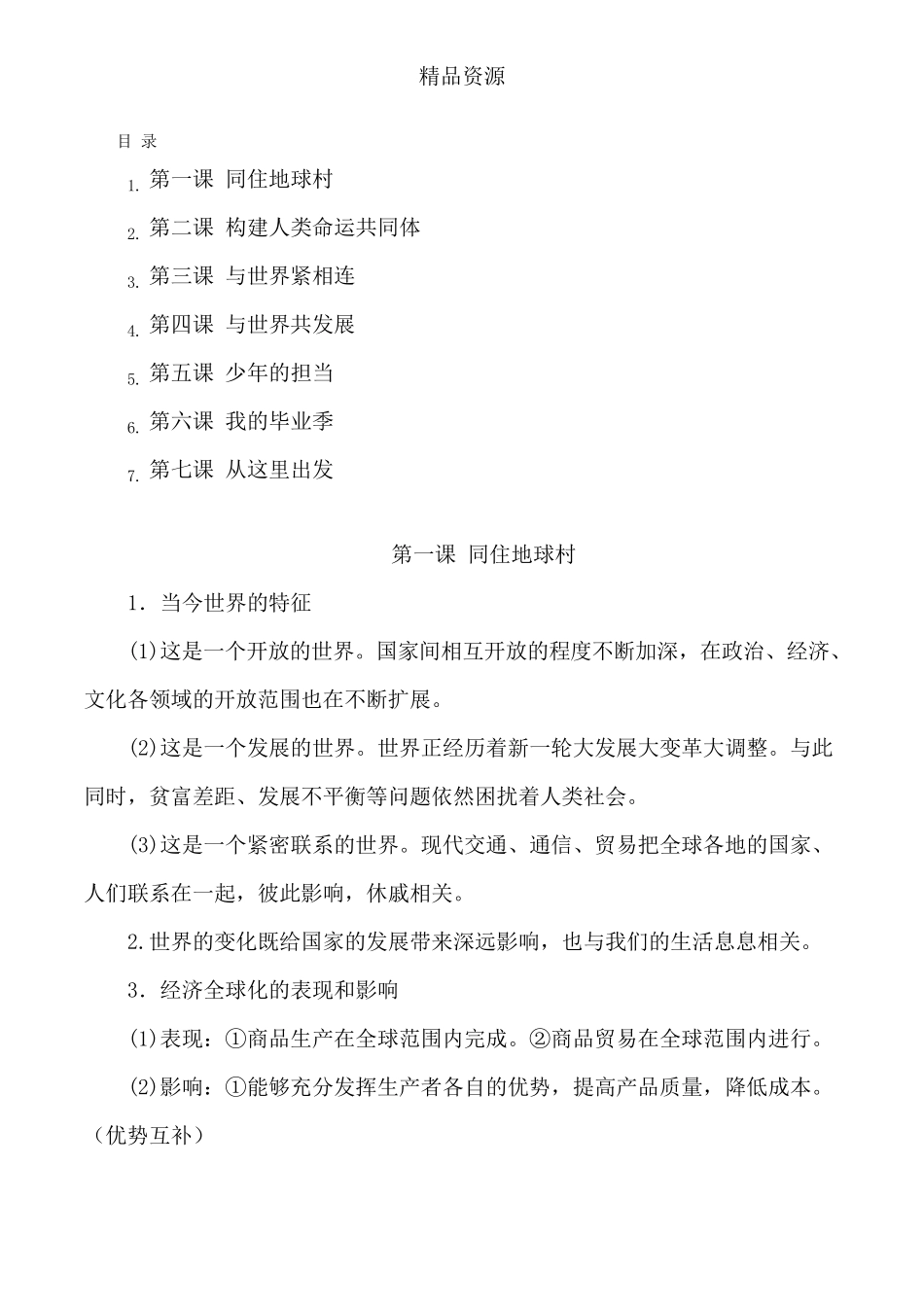 九年级下册道法知识点归纳_第1页