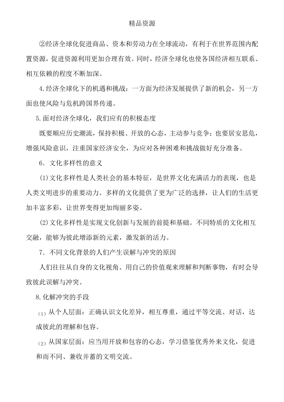 九年级下册道法知识点归纳_第2页