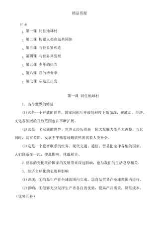 九年级下册道法知识点归纳