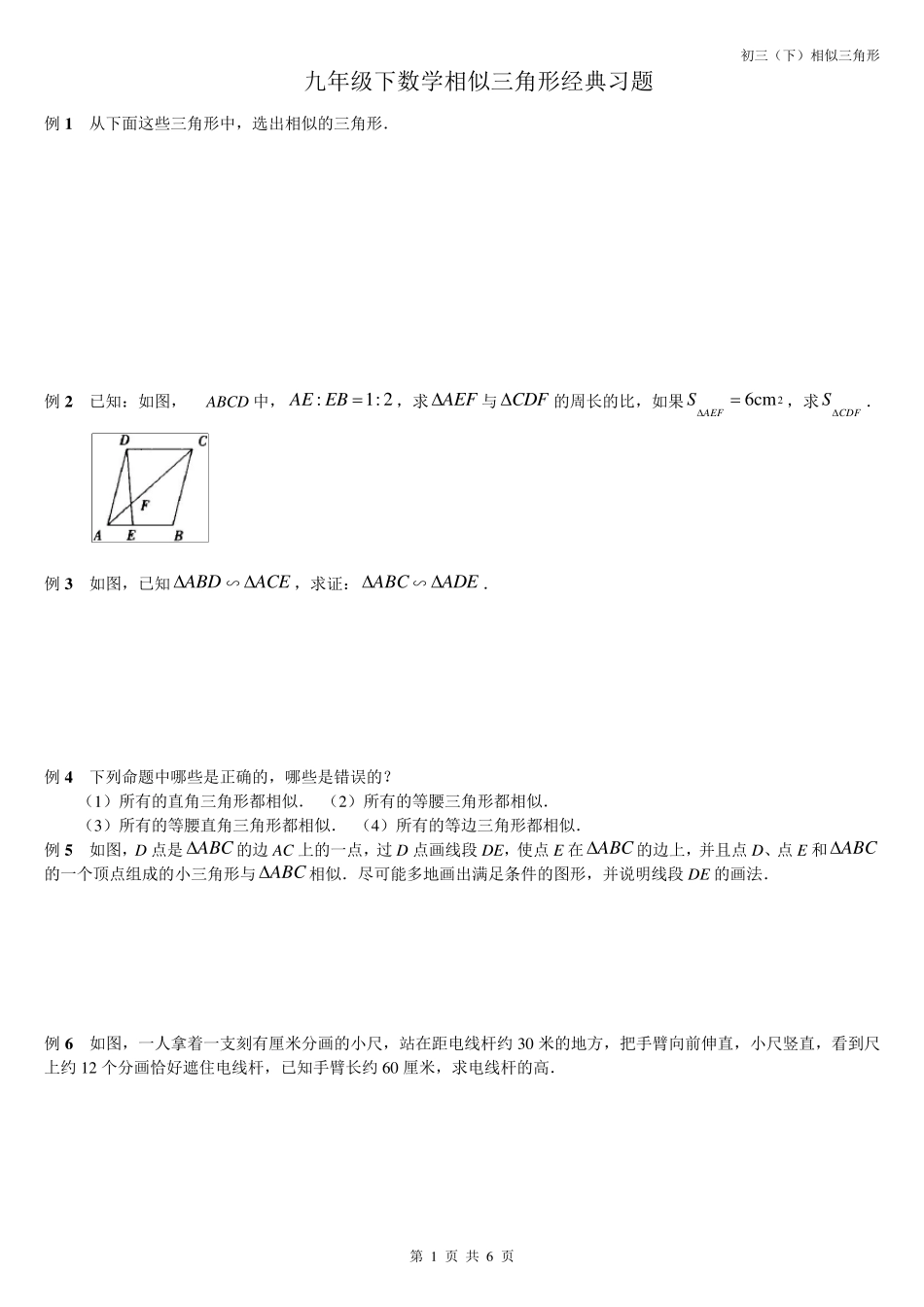 九年级下数学相似三角形经典习题_第1页