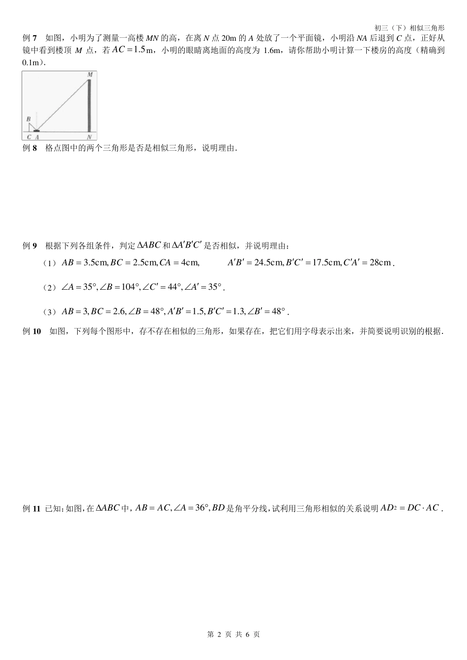 九年级下数学相似三角形经典习题_第2页