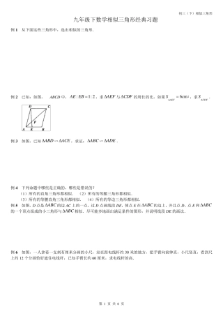 九年级下数学相似三角形经典习题