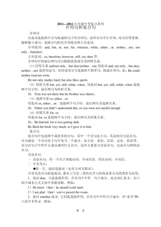 九年级专题复习教案并列句和复合句